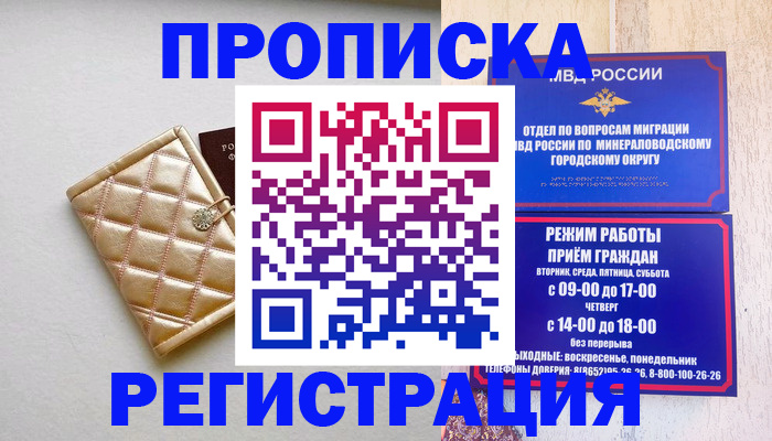 прописка от собственника в Инзе